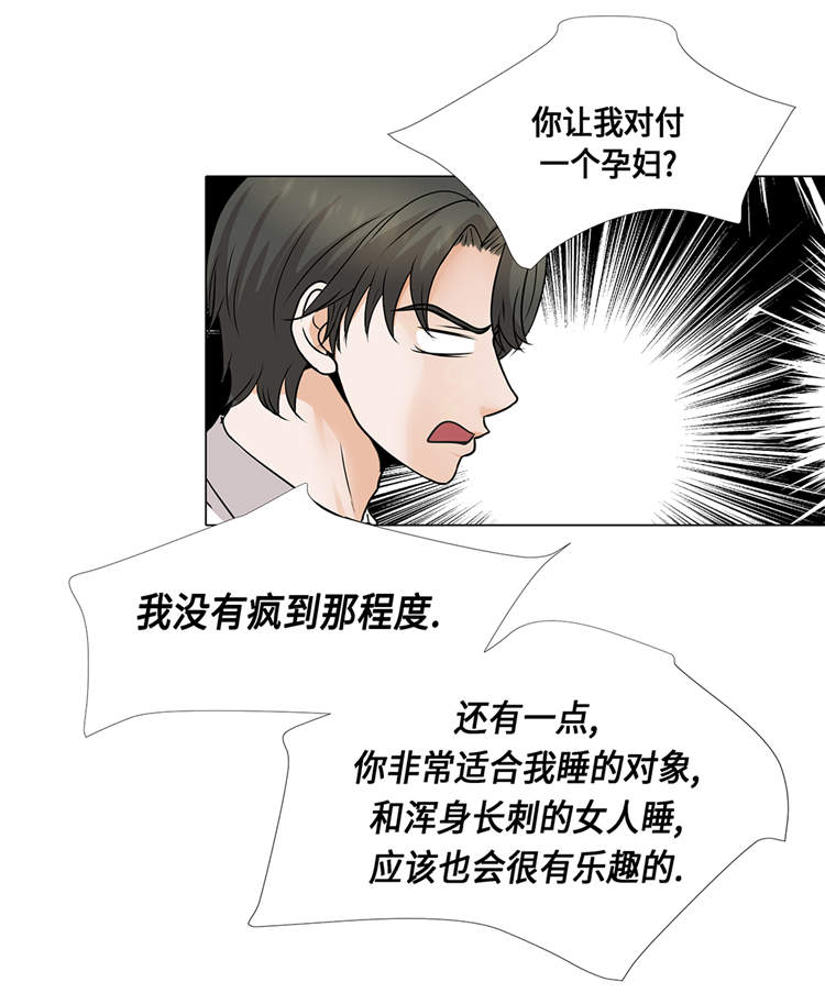 《魔王的阴差》漫画最新章节第17章：肮脏的家伙免费下拉式在线观看章节第【5】张图片