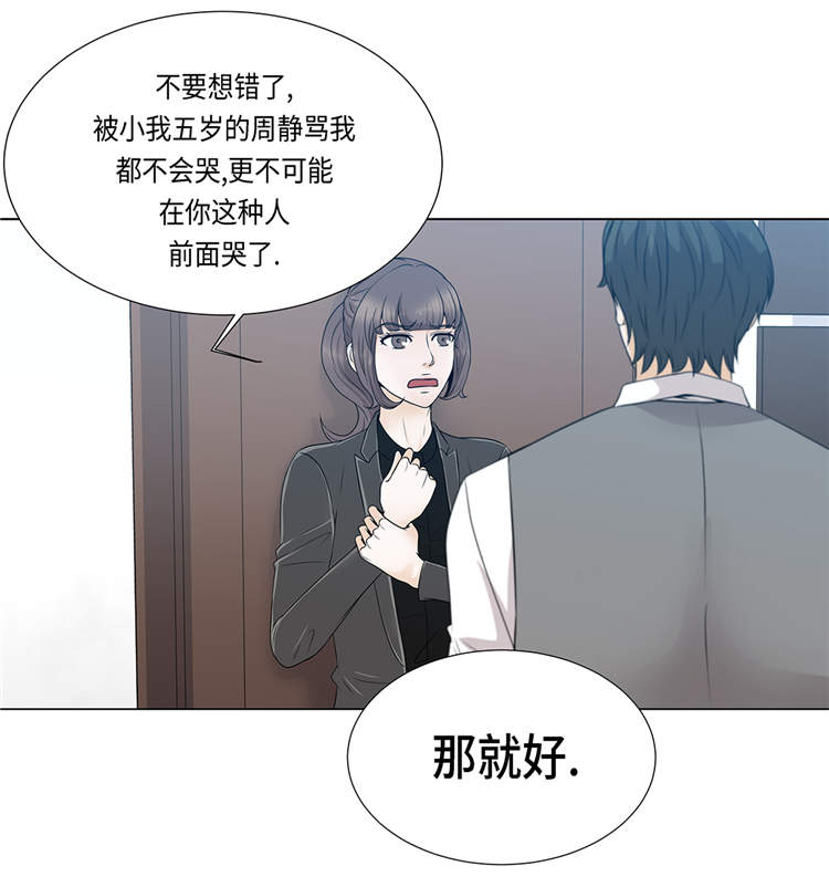 《魔王的阴差》漫画最新章节第18章：急病乱投医免费下拉式在线观看章节第【33】张图片