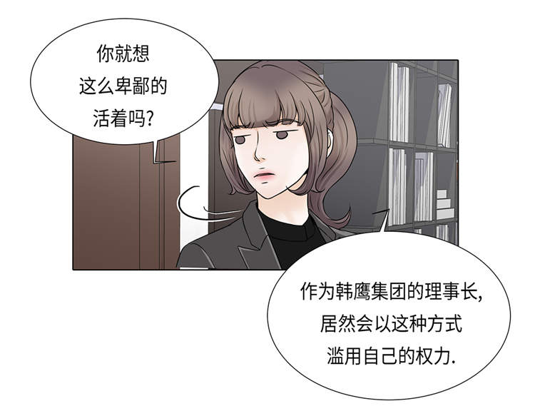 《魔王的阴差》漫画最新章节第18章：急病乱投医免费下拉式在线观看章节第【32】张图片