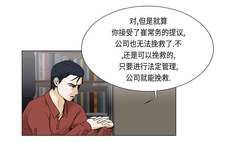 《魔王的阴差》漫画最新章节第18章：急病乱投医免费下拉式在线观看章节第【4】张图片