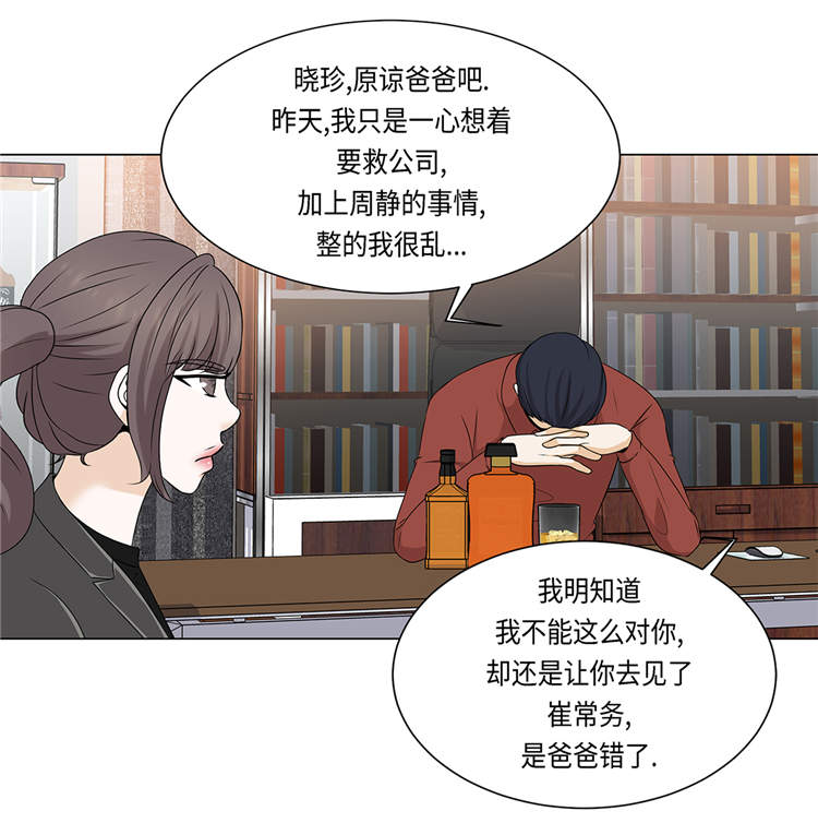 《魔王的阴差》漫画最新章节第18章：急病乱投医免费下拉式在线观看章节第【8】张图片