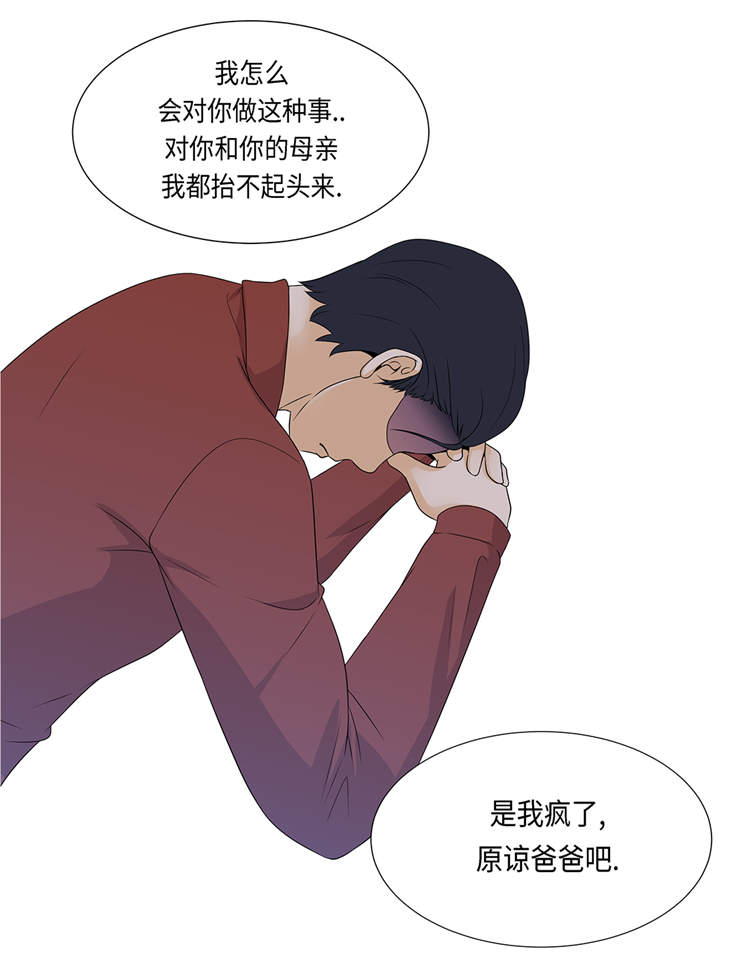 《魔王的阴差》漫画最新章节第18章：急病乱投医免费下拉式在线观看章节第【6】张图片