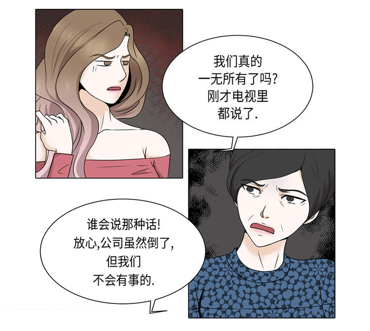 《魔王的阴差》漫画最新章节第19章：破产传闻免费下拉式在线观看章节第【9】张图片