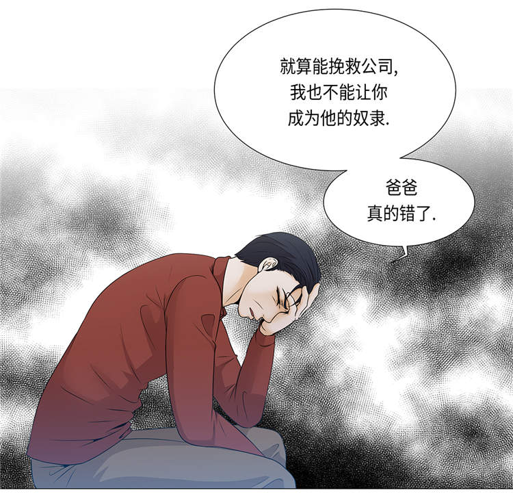 《魔王的阴差》漫画最新章节第19章：破产传闻免费下拉式在线观看章节第【30】张图片