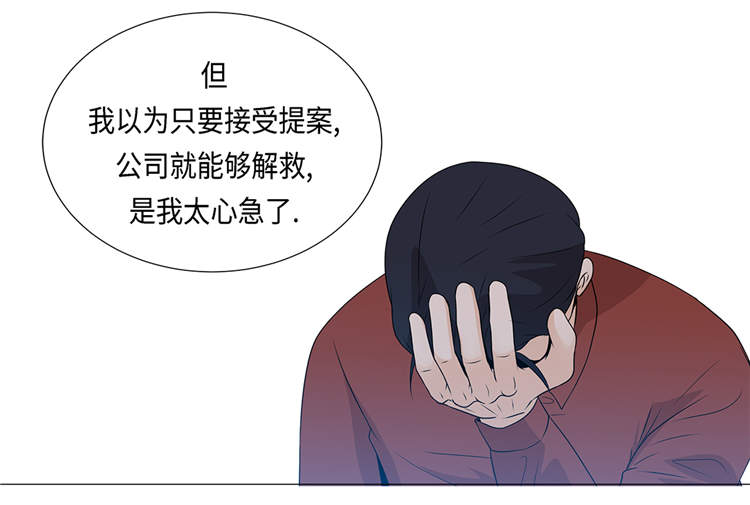 《魔王的阴差》漫画最新章节第19章：破产传闻免费下拉式在线观看章节第【31】张图片