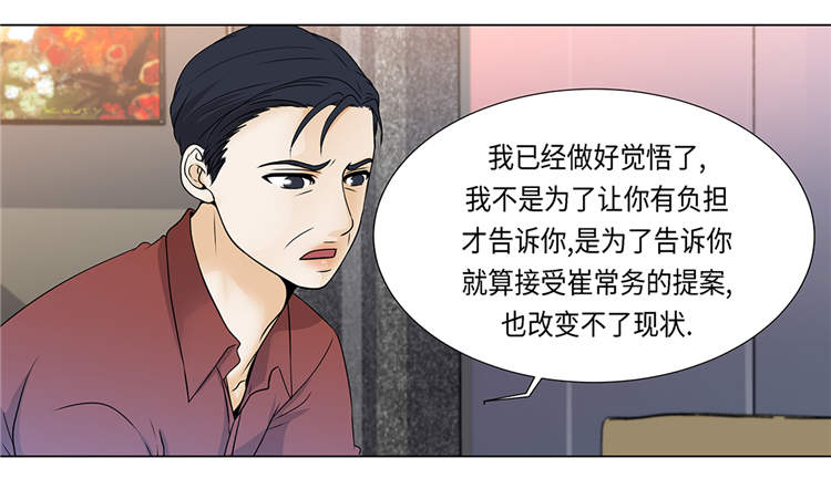 《魔王的阴差》漫画最新章节第19章：破产传闻免费下拉式在线观看章节第【23】张图片