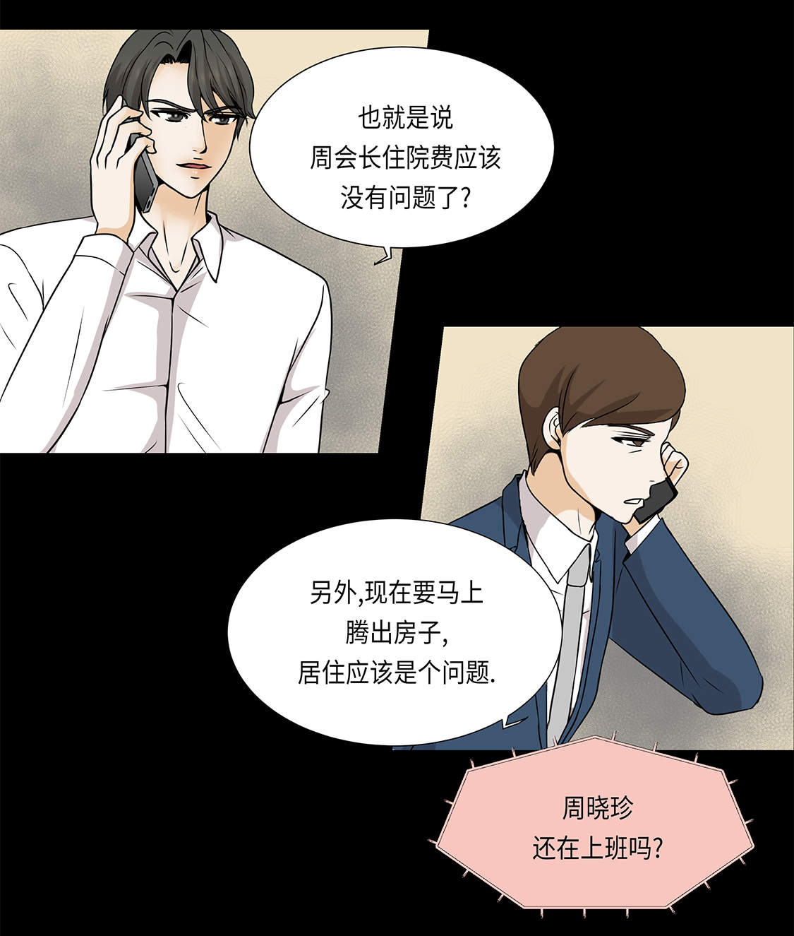 《魔王的阴差》漫画最新章节第20章：人财两空免费下拉式在线观看章节第【19】张图片