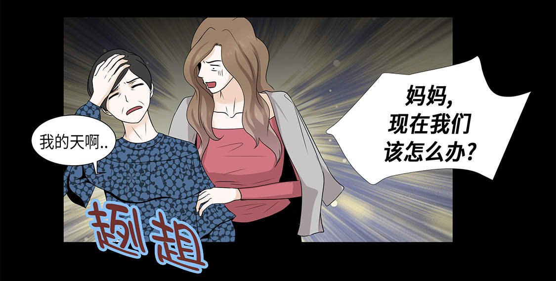 《魔王的阴差》漫画最新章节第20章：人财两空免费下拉式在线观看章节第【27】张图片