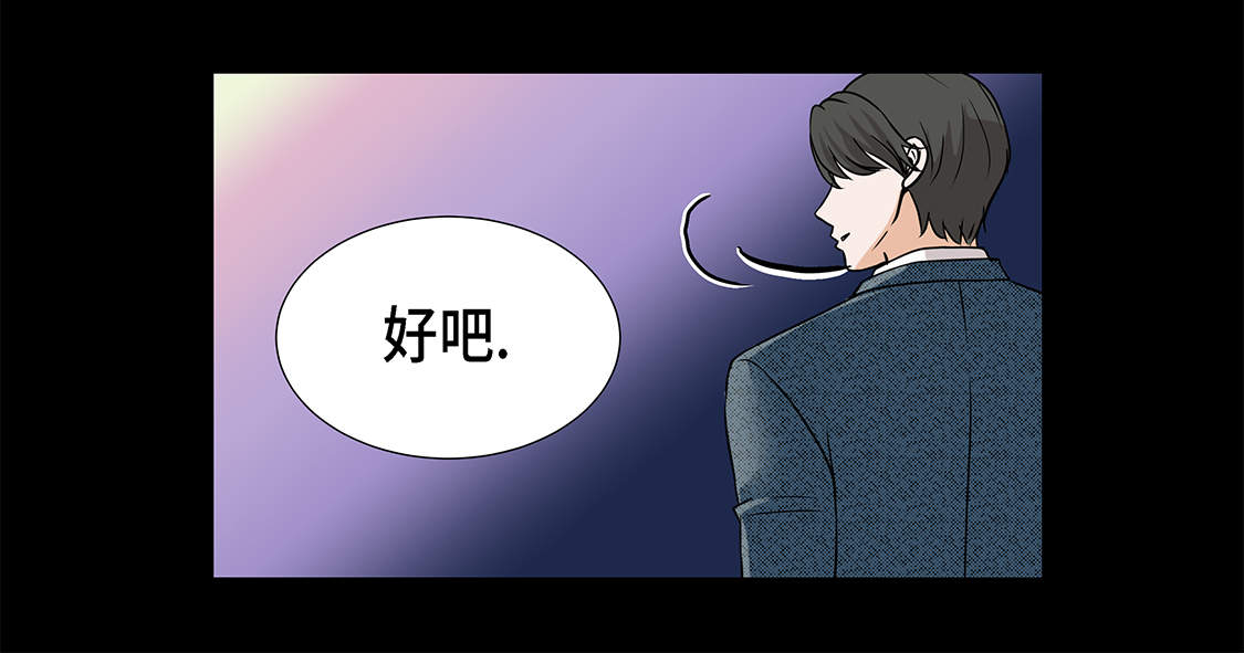 《魔王的阴差》漫画最新章节第21章：再次会面免费下拉式在线观看章节第【30】张图片