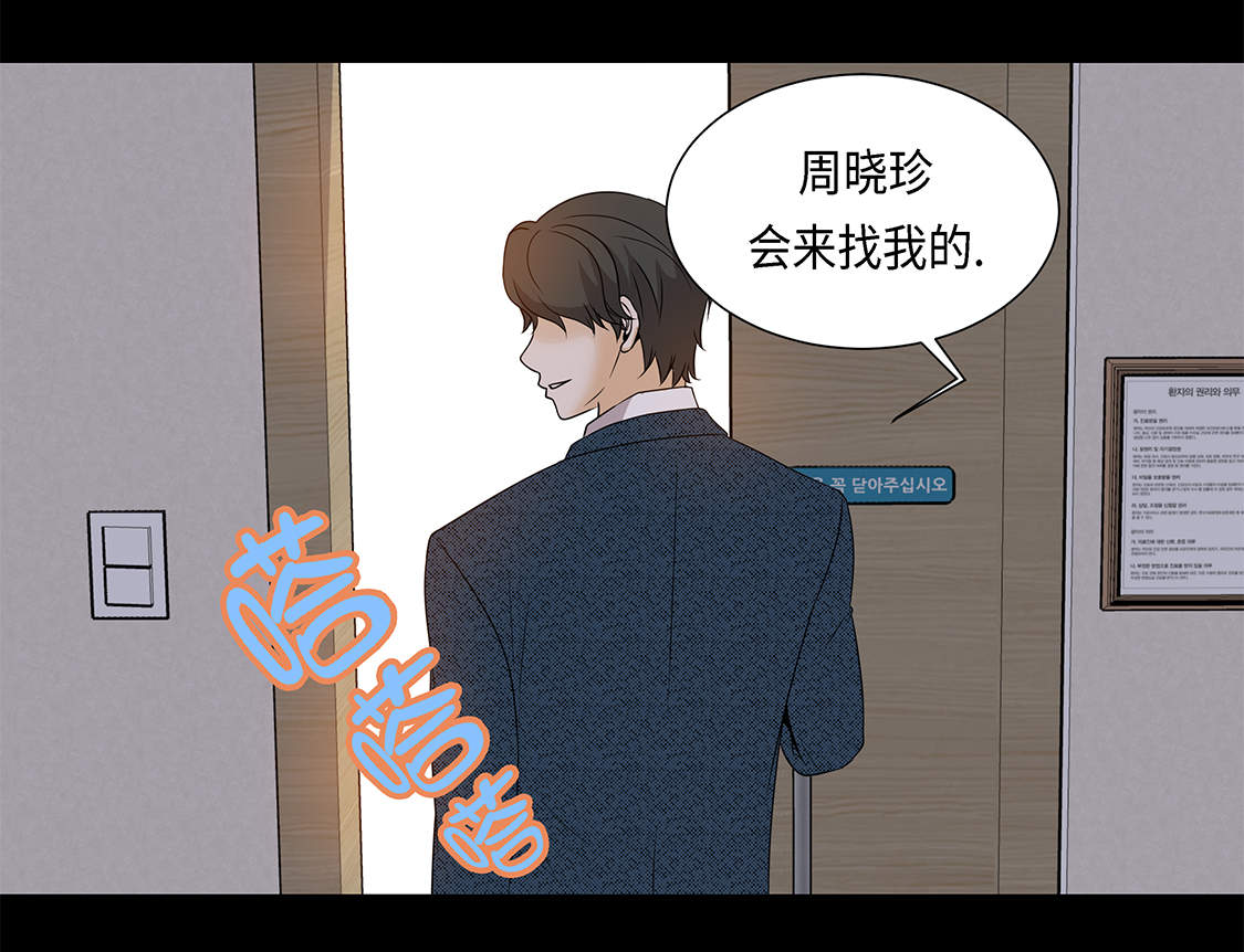 《魔王的阴差》漫画最新章节第21章：再次会面免费下拉式在线观看章节第【29】张图片