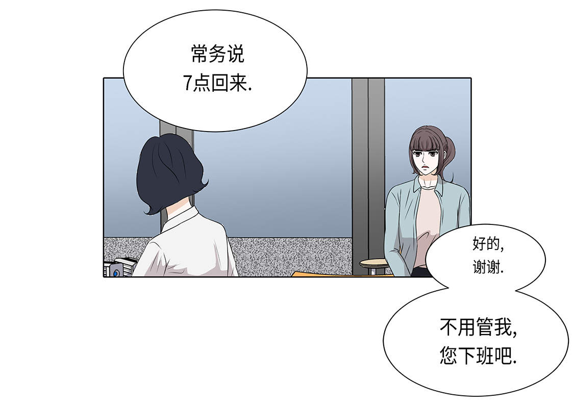 《魔王的阴差》漫画最新章节第21章：再次会面免费下拉式在线观看章节第【3】张图片