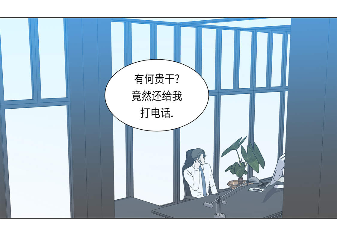 《魔王的阴差》漫画最新章节第21章：再次会面免费下拉式在线观看章节第【14】张图片