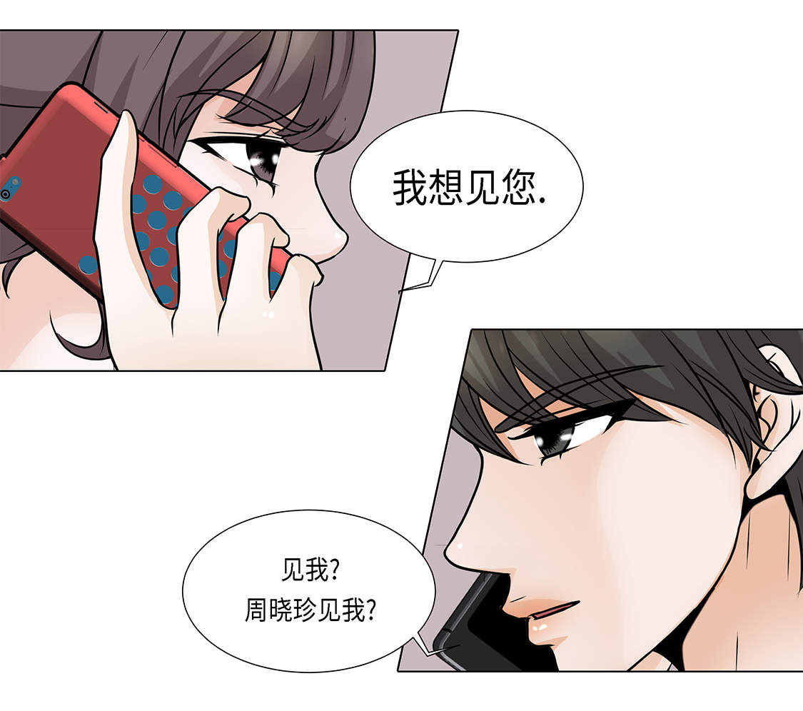 《魔王的阴差》漫画最新章节第21章：再次会面免费下拉式在线观看章节第【13】张图片