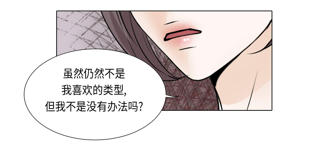 《魔王的阴差》漫画最新章节第22章：没兴趣免费下拉式在线观看章节第【5】张图片