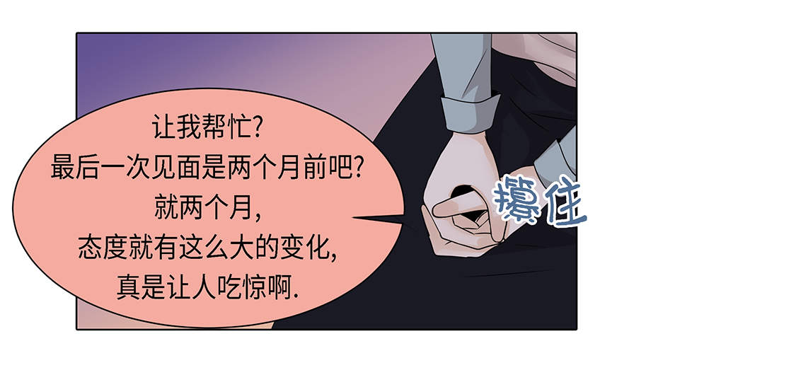 《魔王的阴差》漫画最新章节第22章：没兴趣免费下拉式在线观看章节第【8】张图片