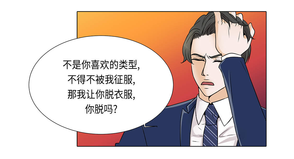 《魔王的阴差》漫画最新章节第22章：没兴趣免费下拉式在线观看章节第【4】张图片