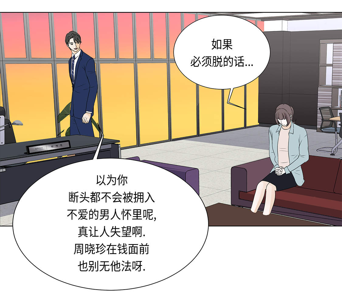 《魔王的阴差》漫画最新章节第22章：没兴趣免费下拉式在线观看章节第【3】张图片