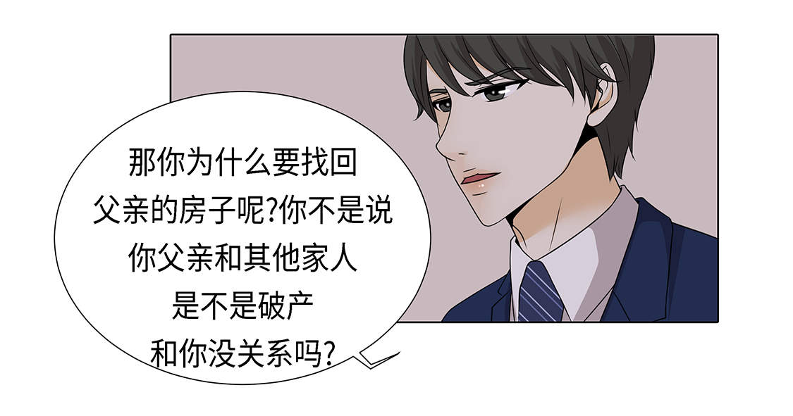 《魔王的阴差》漫画最新章节第22章：没兴趣免费下拉式在线观看章节第【16】张图片