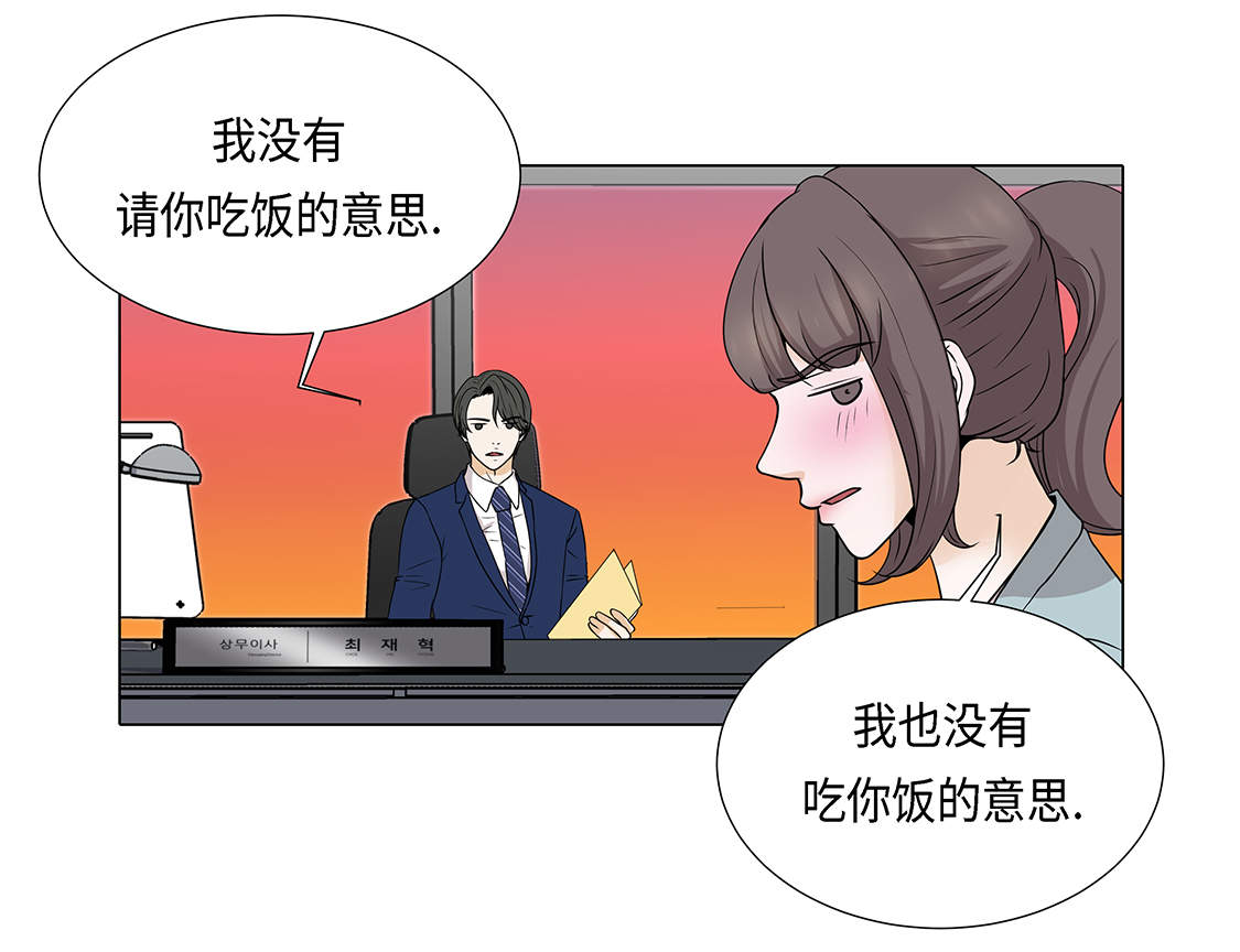 《魔王的阴差》漫画最新章节第23章：如何才能挽回免费下拉式在线观看章节第【30】张图片