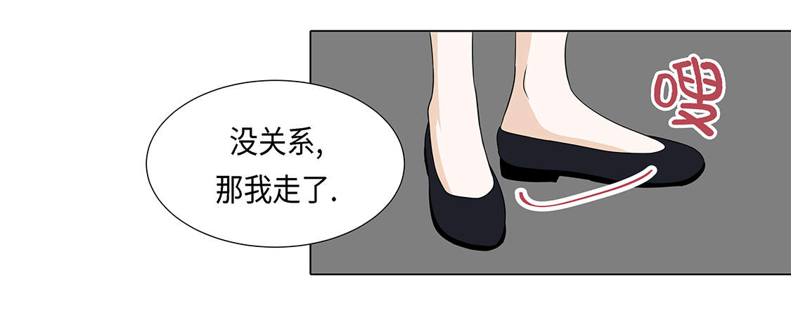 《魔王的阴差》漫画最新章节第23章：如何才能挽回免费下拉式在线观看章节第【20】张图片