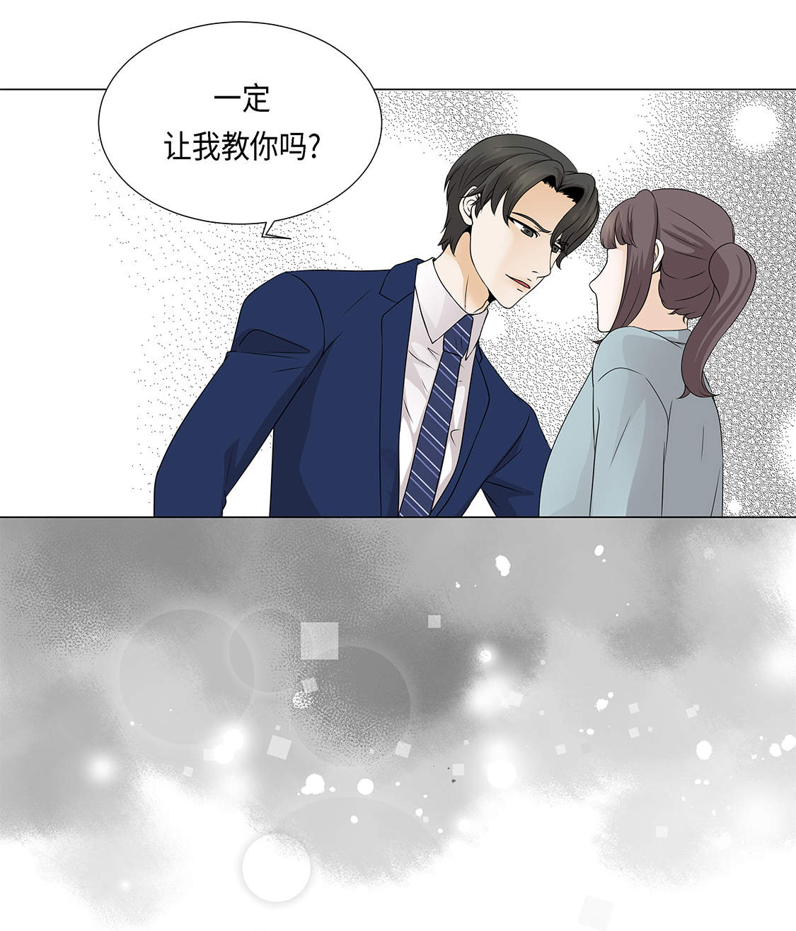 《魔王的阴差》漫画最新章节第23章：如何才能挽回免费下拉式在线观看章节第【4】张图片