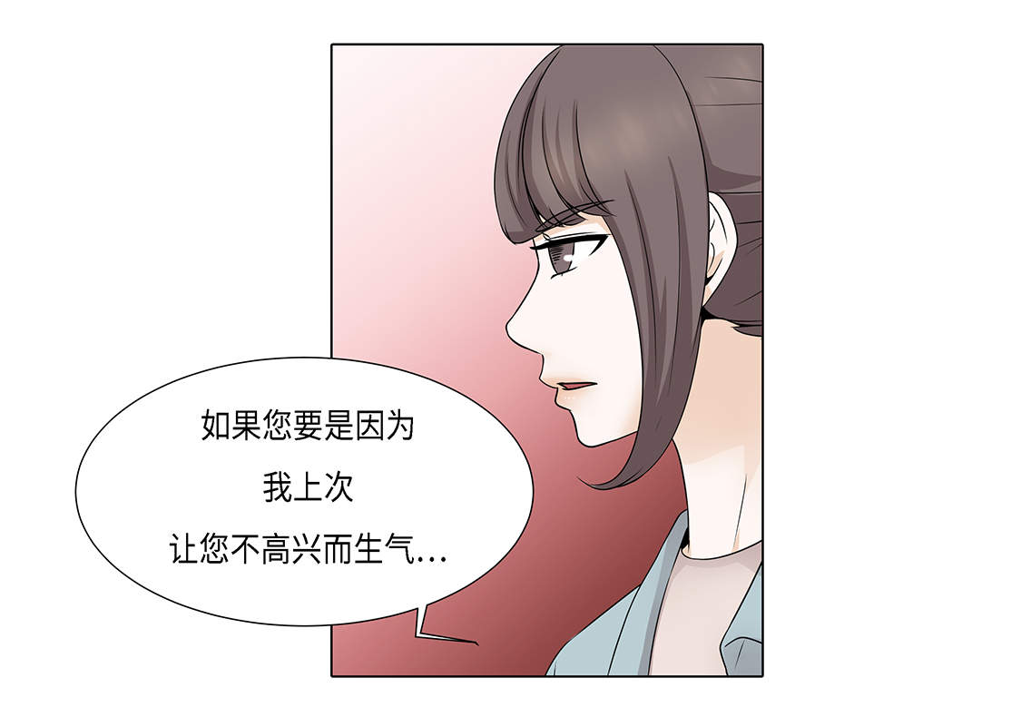 《魔王的阴差》漫画最新章节第23章：如何才能挽回免费下拉式在线观看章节第【38】张图片