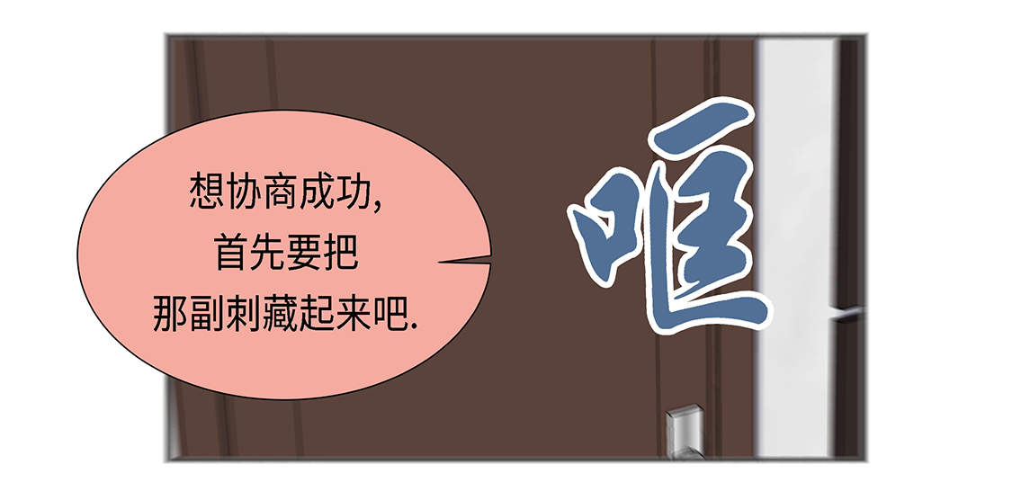 《魔王的阴差》漫画最新章节第23章：如何才能挽回免费下拉式在线观看章节第【9】张图片