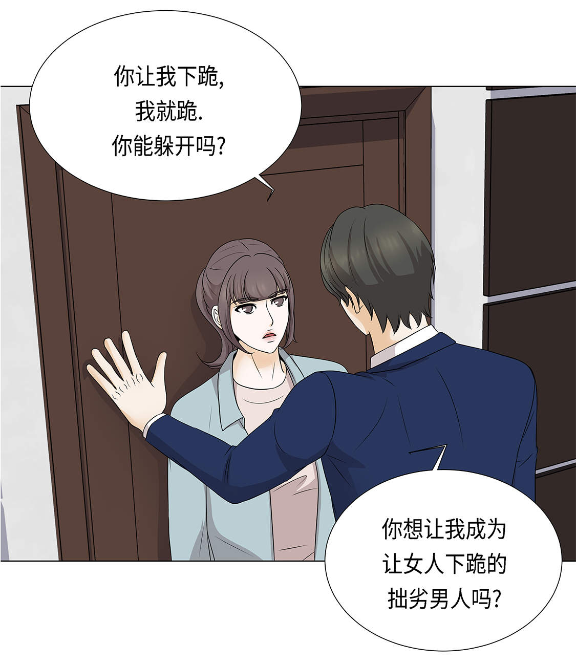 《魔王的阴差》漫画最新章节第23章：如何才能挽回免费下拉式在线观看章节第【7】张图片