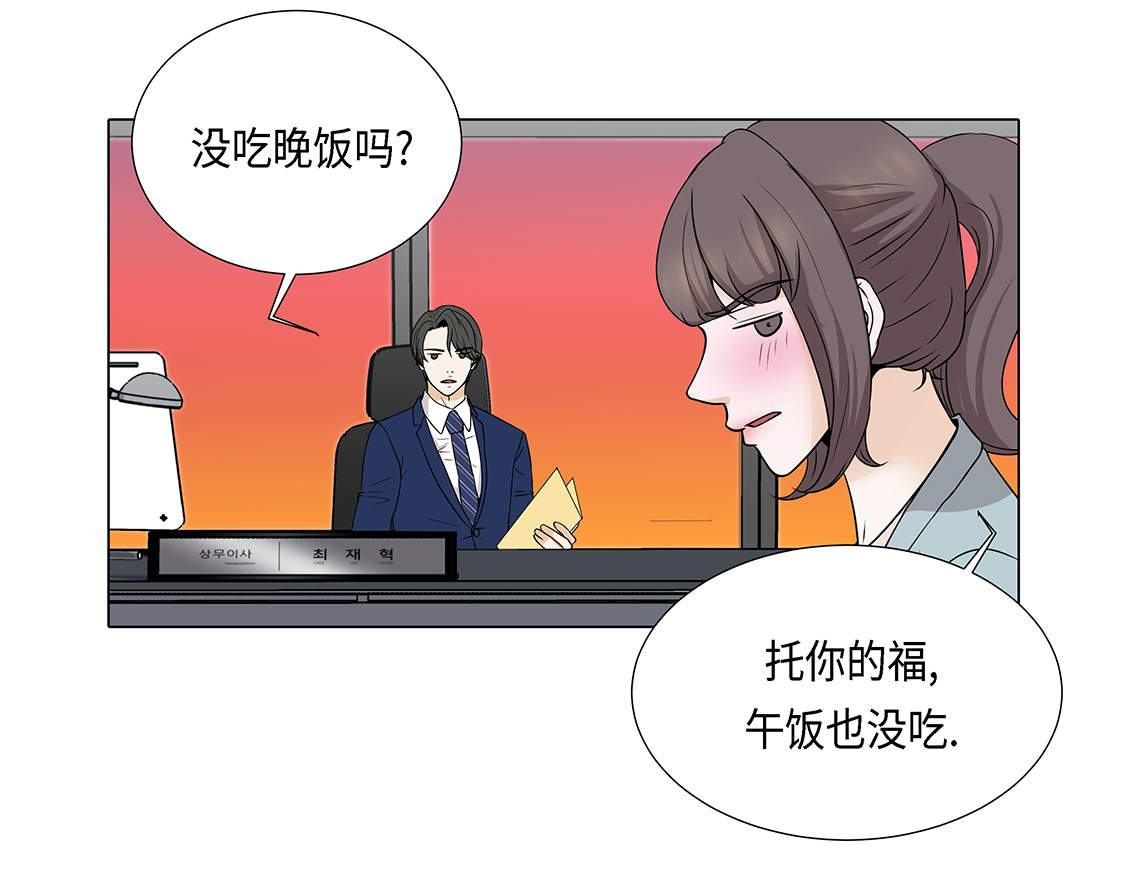 《魔王的阴差》漫画最新章节第23章：如何才能挽回免费下拉式在线观看章节第【31】张图片