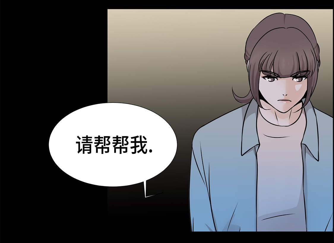 《魔王的阴差》漫画最新章节第24章：请帮帮我 免费下拉式在线观看章节第【23】张图片