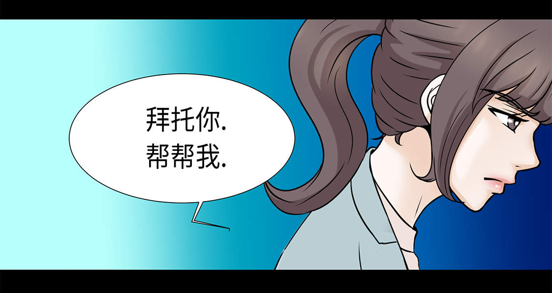 《魔王的阴差》漫画最新章节第24章：请帮帮我 免费下拉式在线观看章节第【21】张图片