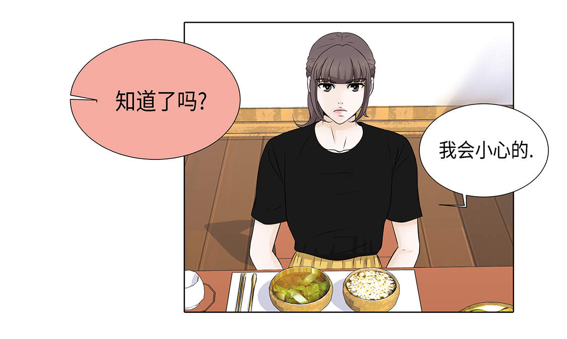 《魔王的阴差》漫画最新章节第25章：我会小心的免费下拉式在线观看章节第【3】张图片