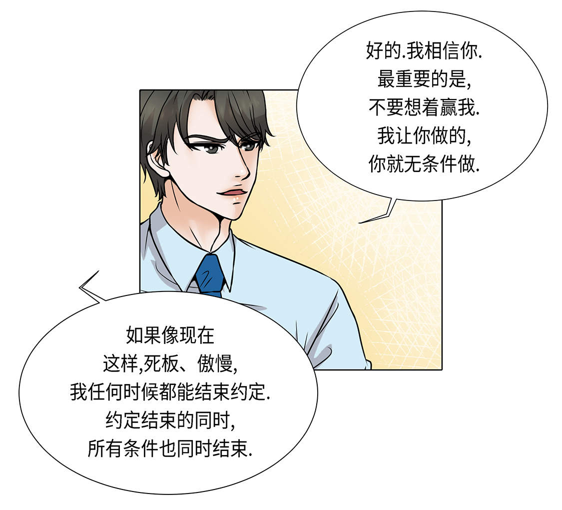 《魔王的阴差》漫画最新章节第25章：我会小心的免费下拉式在线观看章节第【4】张图片