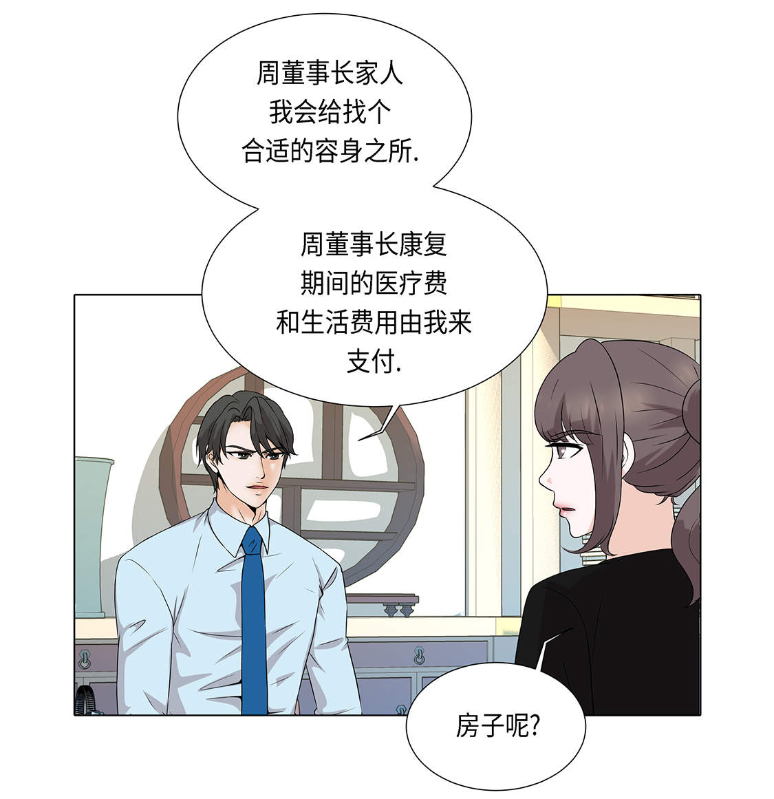 《魔王的阴差》漫画最新章节第25章：我会小心的免费下拉式在线观看章节第【13】张图片