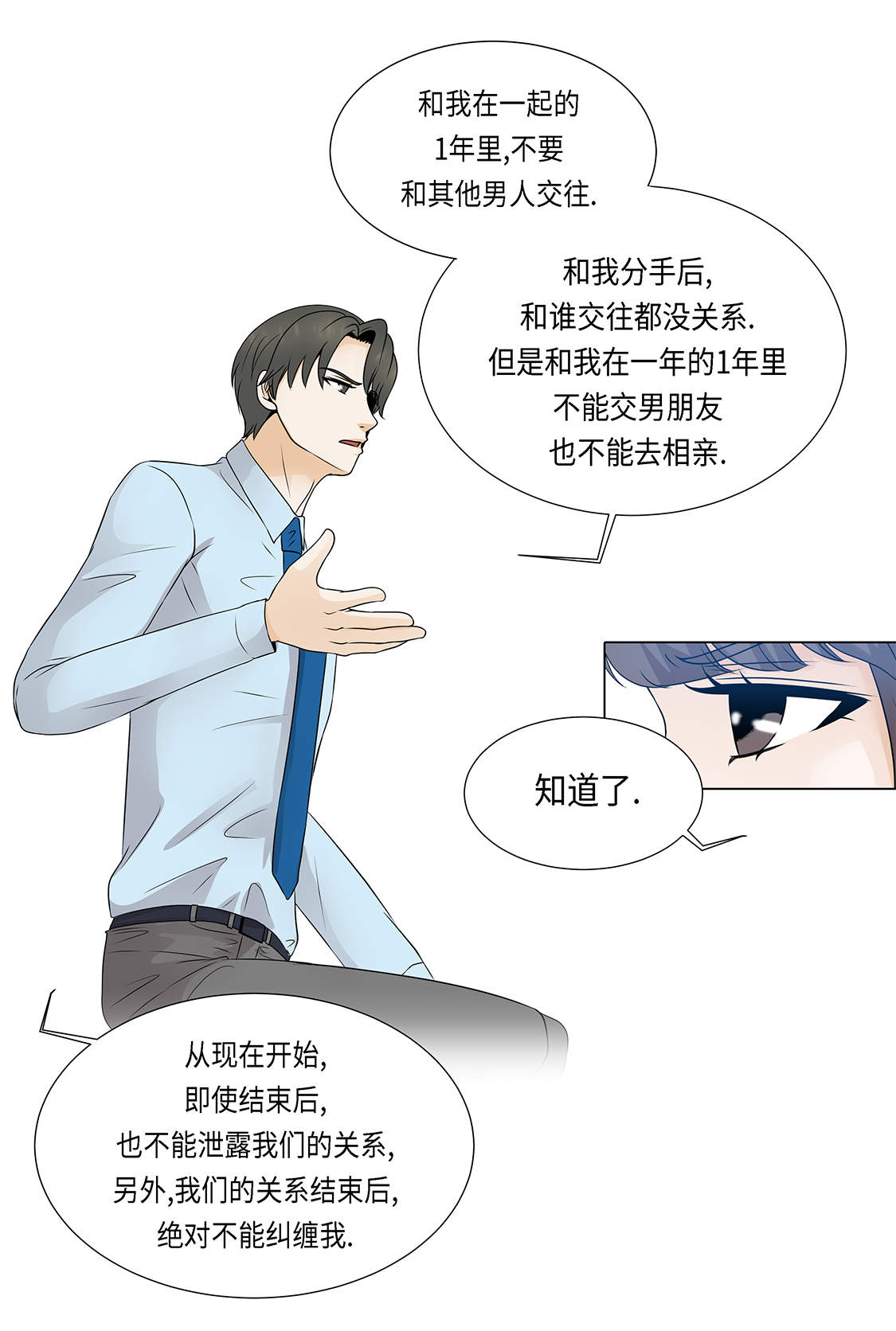 《魔王的阴差》漫画最新章节第25章：我会小心的免费下拉式在线观看章节第【6】张图片