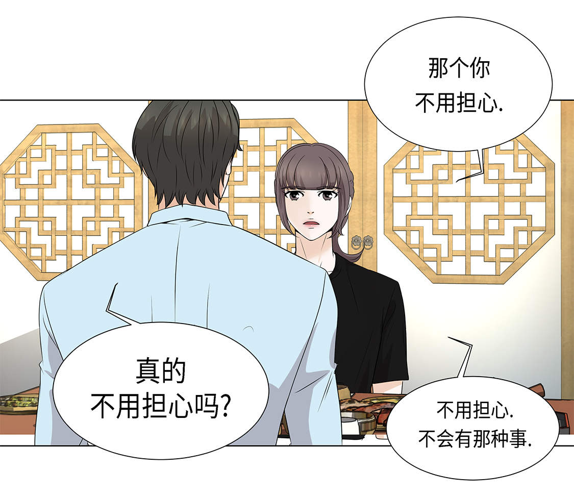 《魔王的阴差》漫画最新章节第25章：我会小心的免费下拉式在线观看章节第【5】张图片