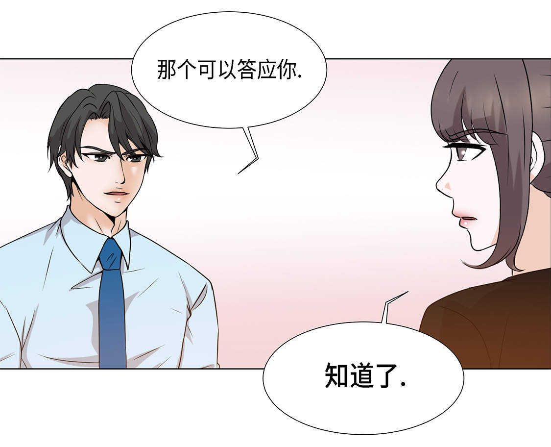 《魔王的阴差》漫画最新章节第25章：我会小心的免费下拉式在线观看章节第【9】张图片