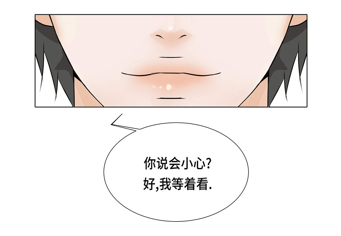 《魔王的阴差》漫画最新章节第25章：我会小心的免费下拉式在线观看章节第【2】张图片