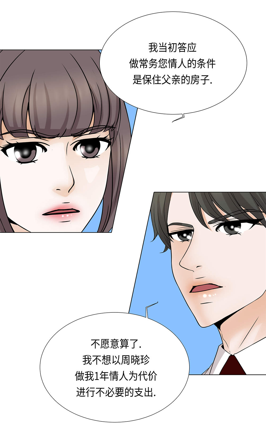 《魔王的阴差》漫画最新章节第25章：我会小心的免费下拉式在线观看章节第【11】张图片