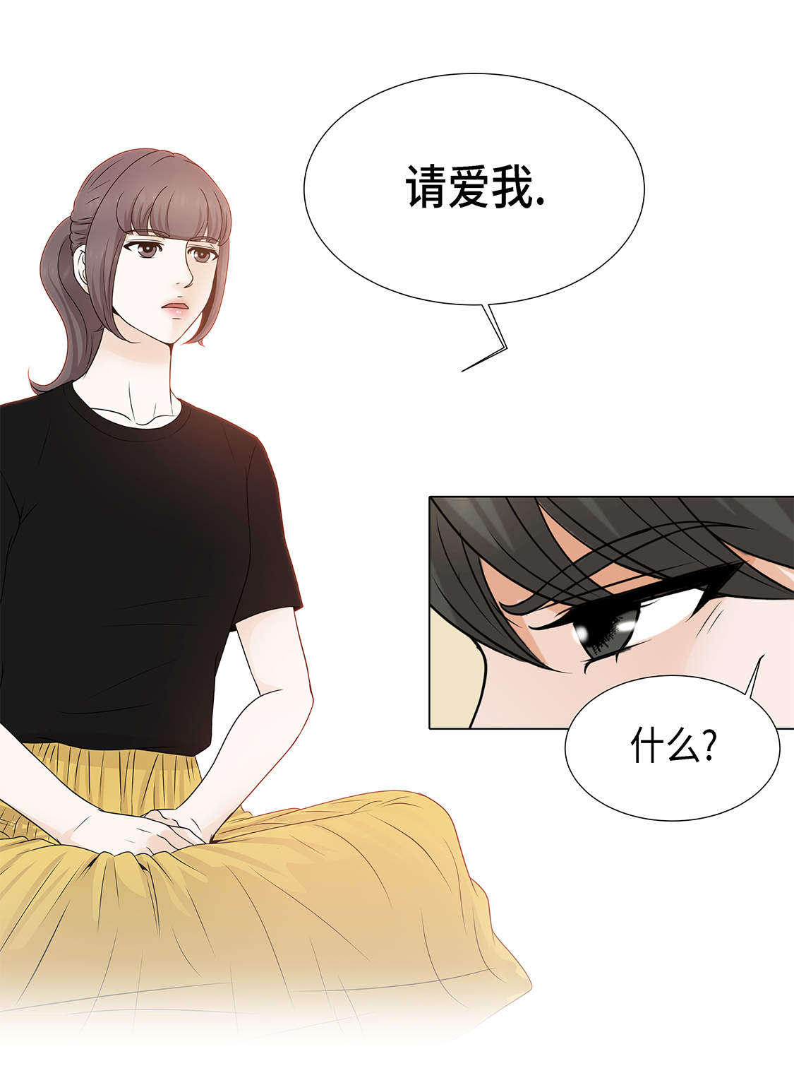 《魔王的阴差》漫画最新章节第26章：请你爱我免费下拉式在线观看章节第【15】张图片