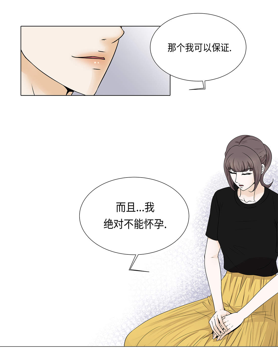 《魔王的阴差》漫画最新章节第26章：请你爱我免费下拉式在线观看章节第【20】张图片