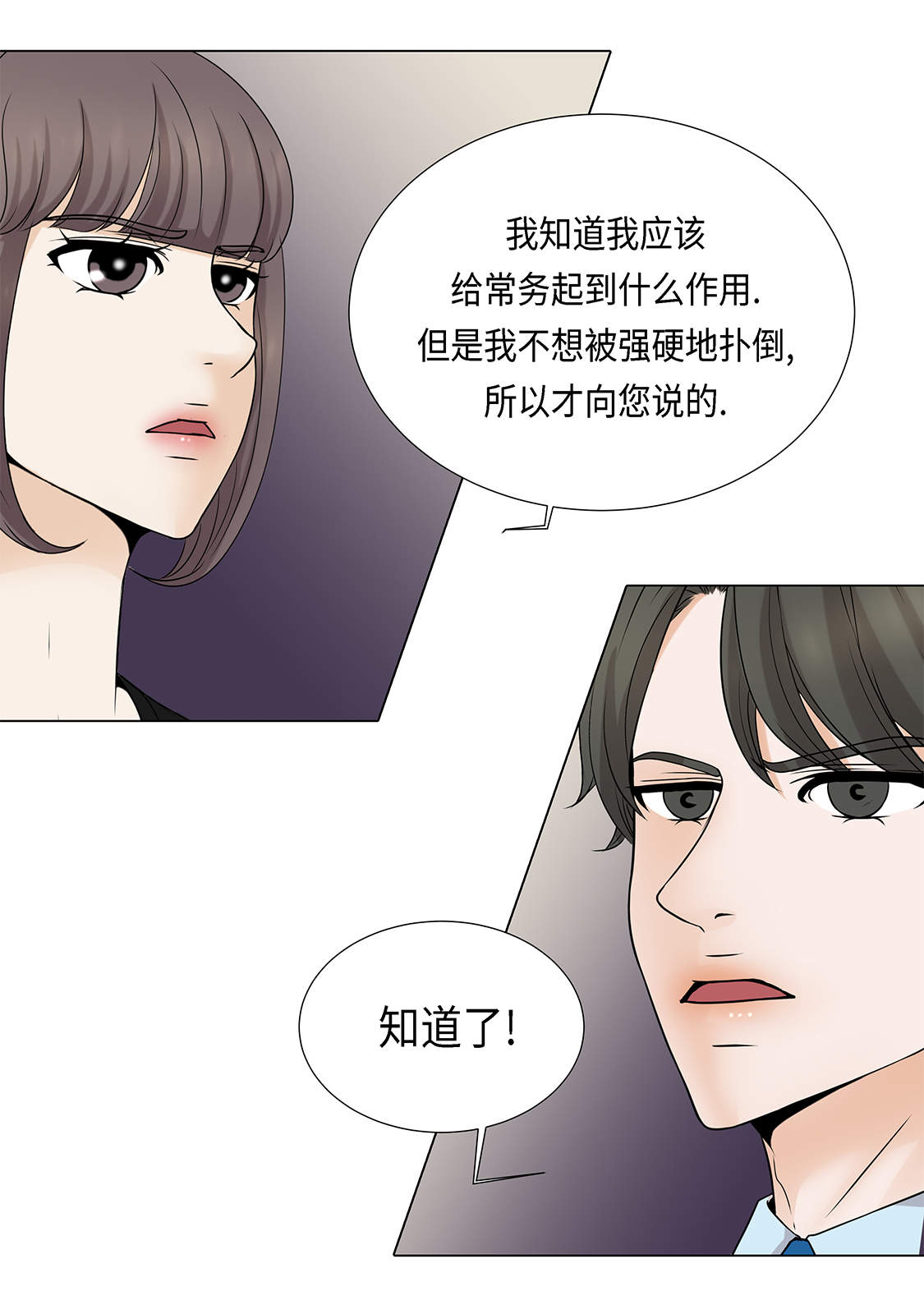 《魔王的阴差》漫画最新章节第26章：请你爱我免费下拉式在线观看章节第【10】张图片