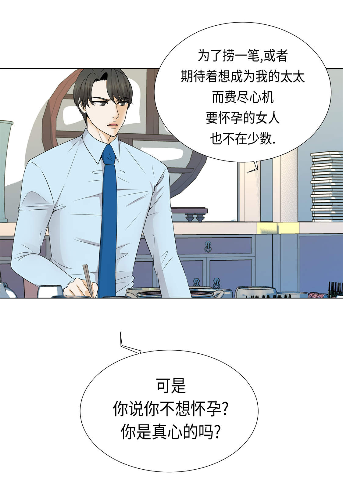 《魔王的阴差》漫画最新章节第26章：请你爱我免费下拉式在线观看章节第【18】张图片