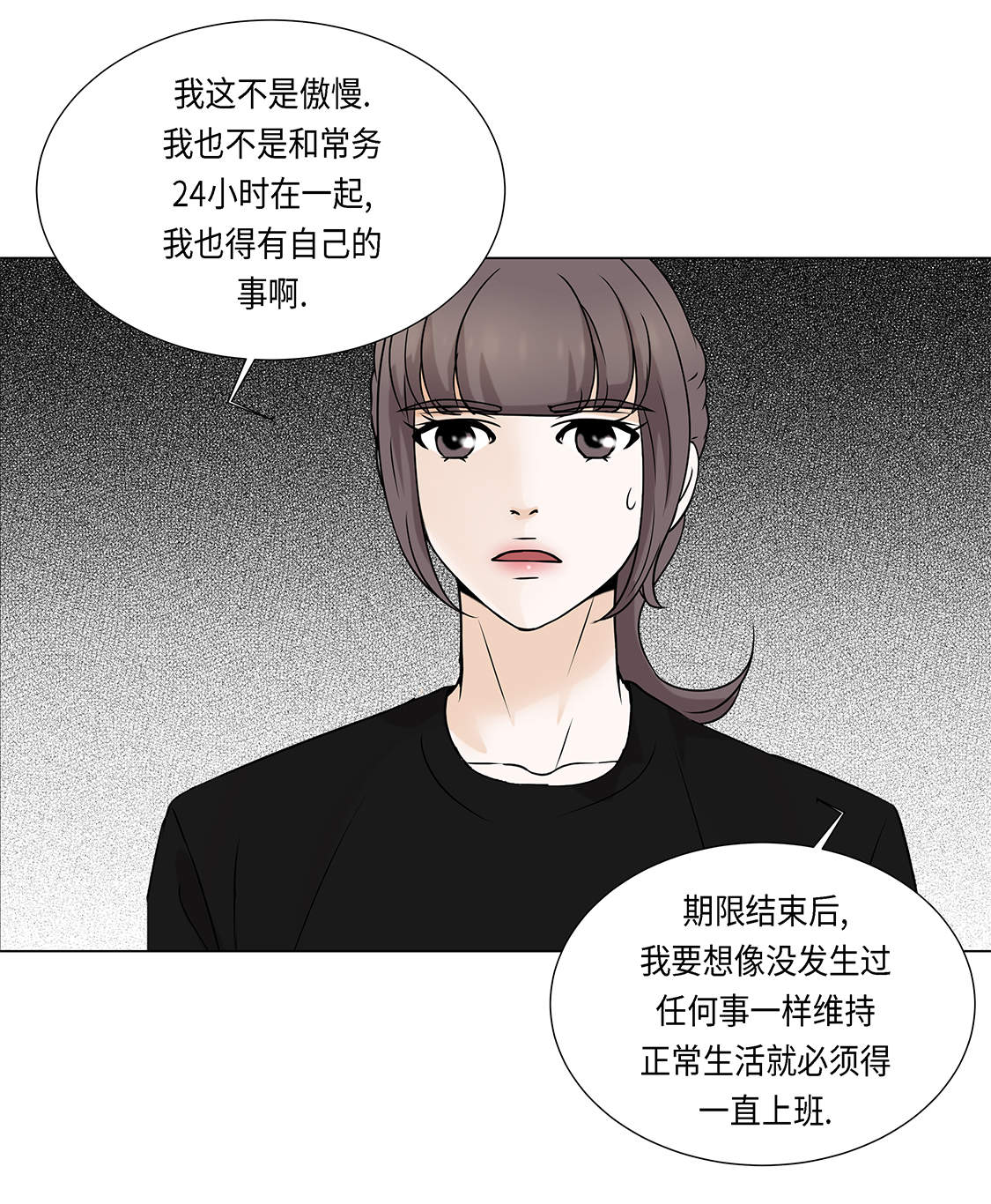 《魔王的阴差》漫画最新章节第26章：请你爱我免费下拉式在线观看章节第【23】张图片