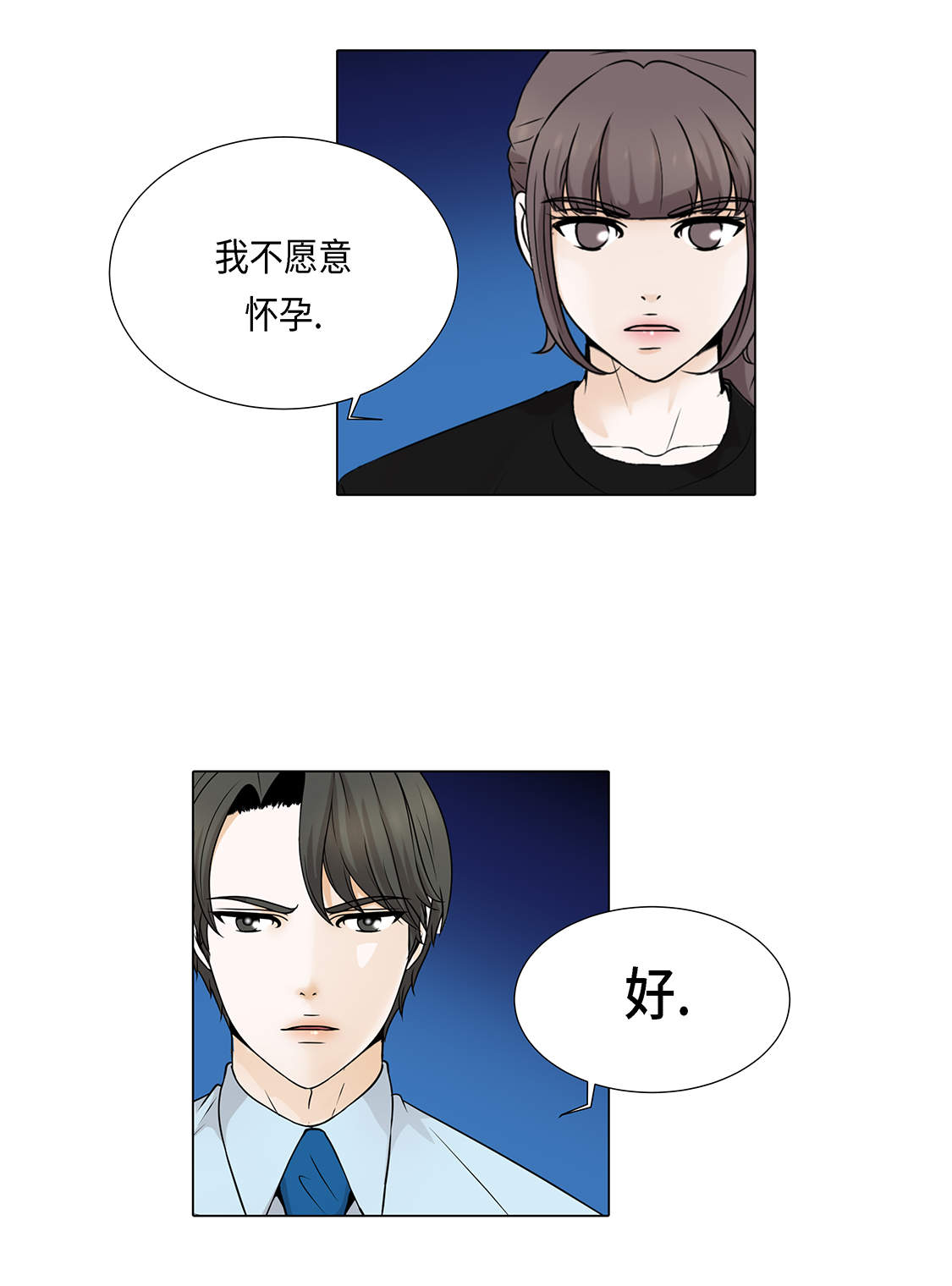 《魔王的阴差》漫画最新章节第26章：请你爱我免费下拉式在线观看章节第【17】张图片