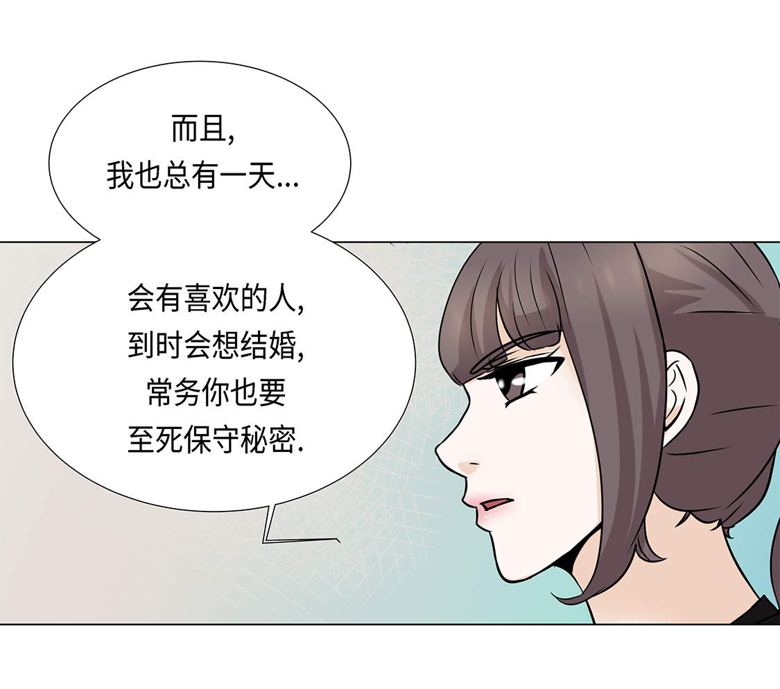 《魔王的阴差》漫画最新章节第26章：请你爱我免费下拉式在线观看章节第【21】张图片