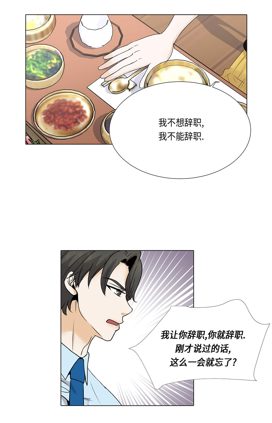 《魔王的阴差》漫画最新章节第26章：请你爱我免费下拉式在线观看章节第【24】张图片