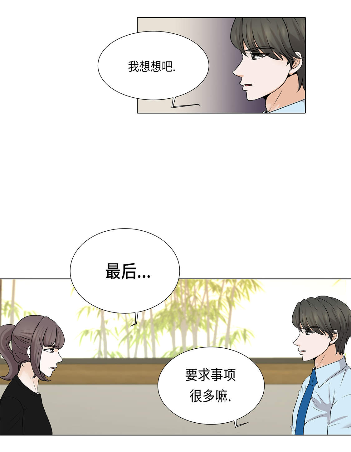 《魔王的阴差》漫画最新章节第26章：请你爱我免费下拉式在线观看章节第【13】张图片