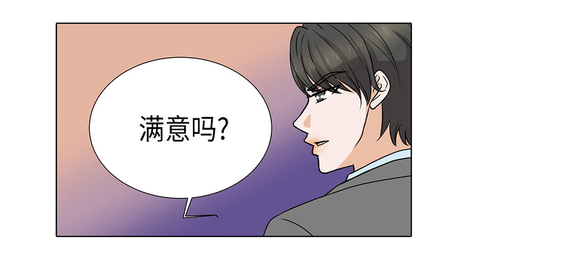 《魔王的阴差》漫画最新章节第27章： 房子太大了免费下拉式在线观看章节第【24】张图片