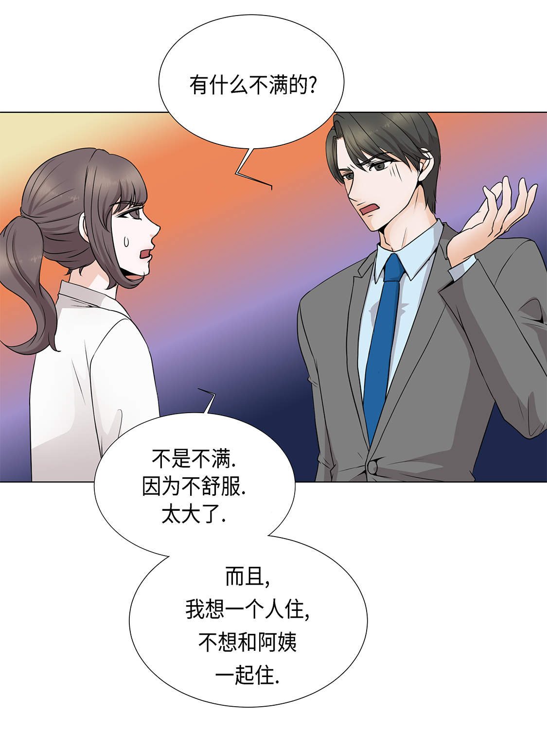 《魔王的阴差》漫画最新章节第27章： 房子太大了免费下拉式在线观看章节第【20】张图片